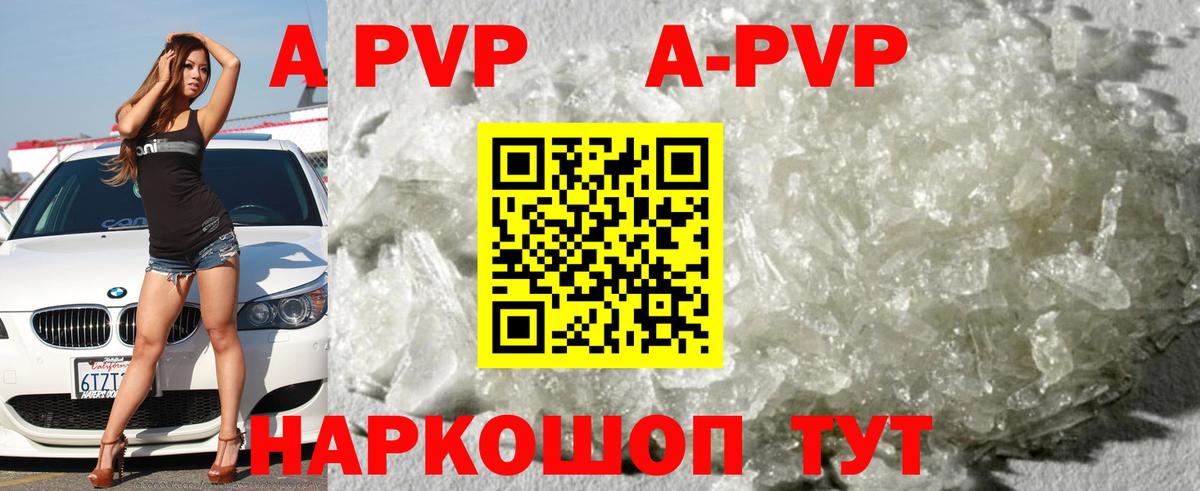 A-PVP VHQ Славгород