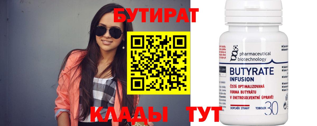 БУТИРАТ BDO Славгород