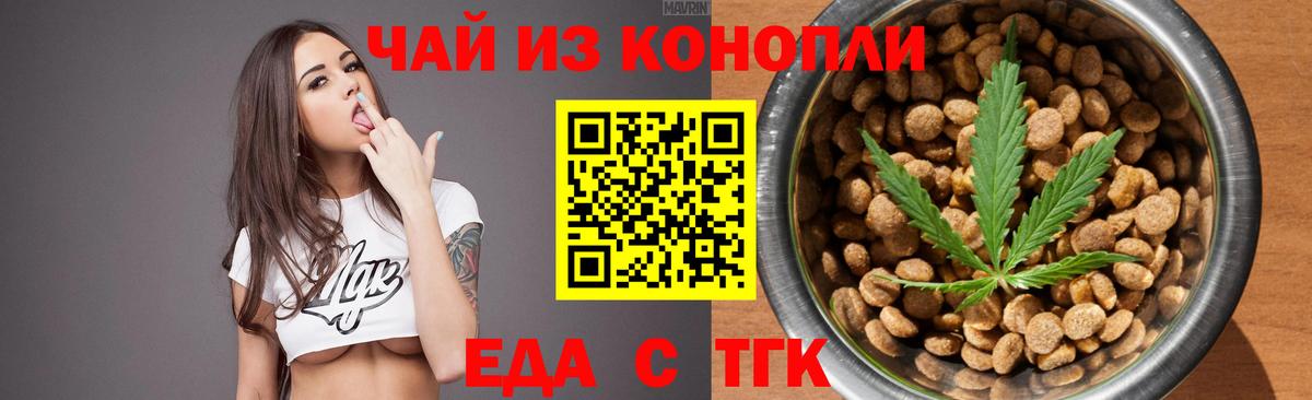 Славгород  Еда ТГК конопля  Вход с VPN 