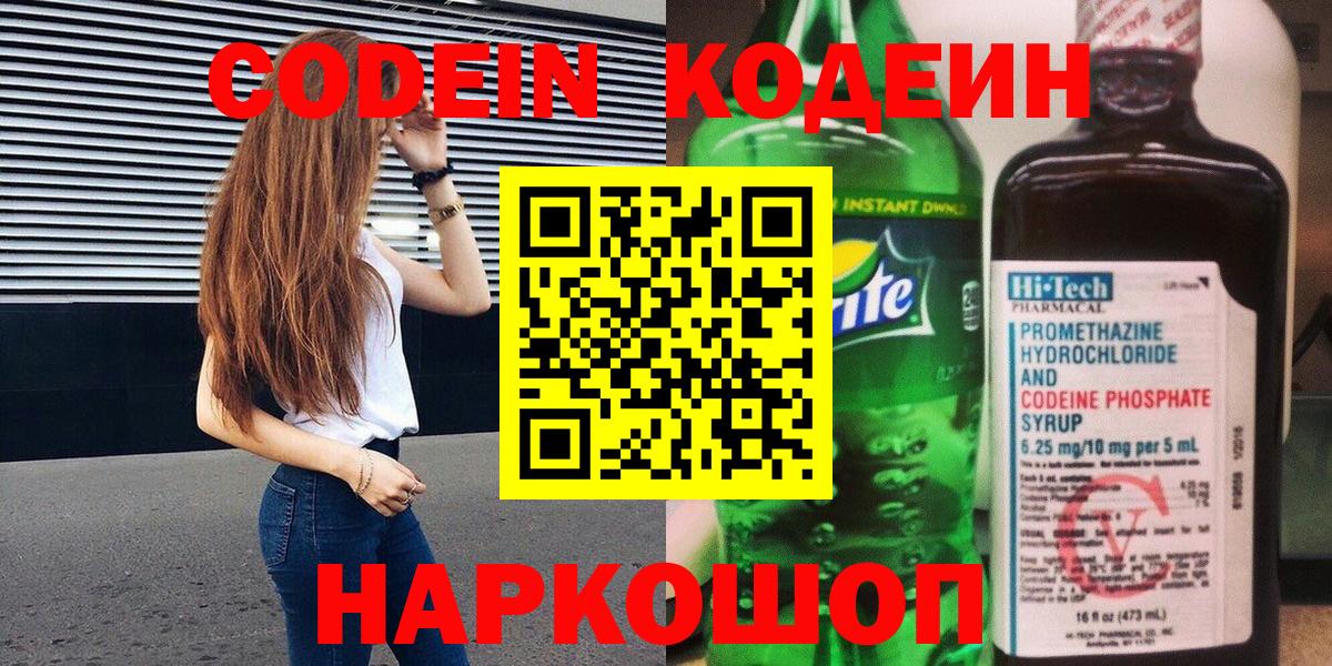 Кодеиновый сироп Lean напиток Lean (лин)  Вход с VPN  Славгород 