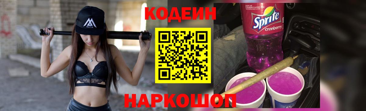 Codein Purple Drank Славгород