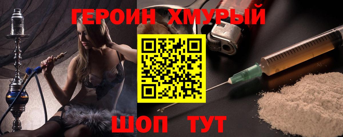 Славгород  ГЕРОИН VHQ  Вход с VPN 