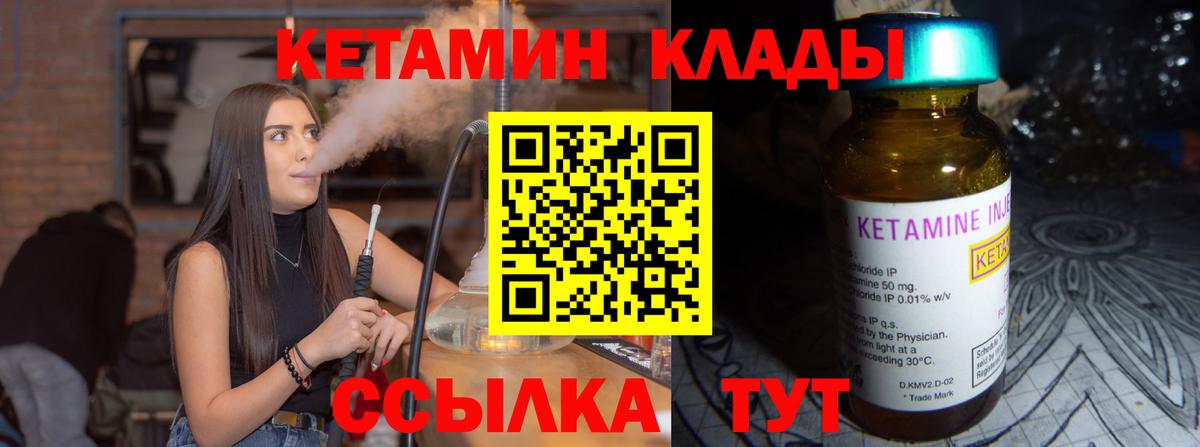 Кетамин VHQ Славгород
