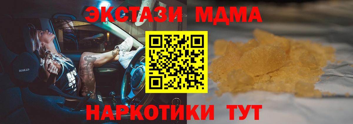 MDMA молли  Вход с VPN  MDMA  Славгород 