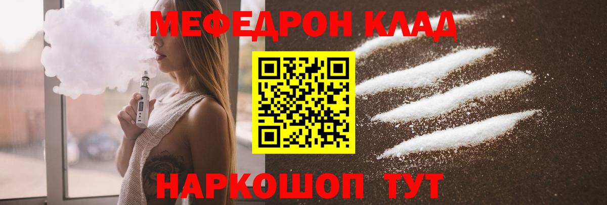 МЕФ VHQ  Вход с VPN  Мефедрон  Славгород  МЕФ мука  МЕФ 