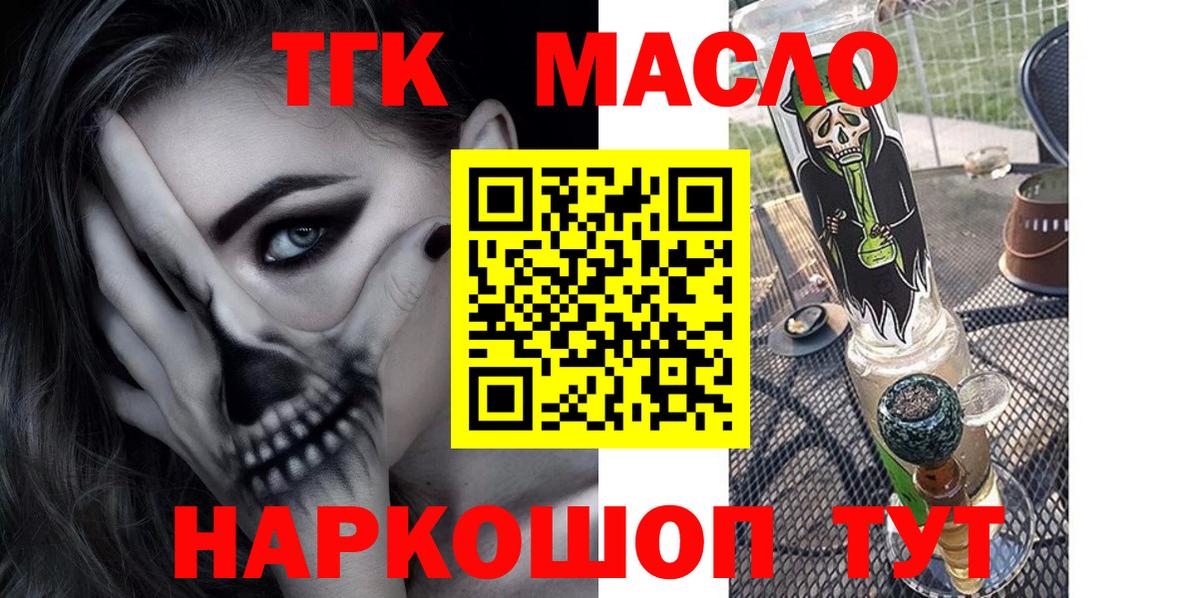 Славгород  Дистиллят ТГК THC oil  наркотики  Вход с VPN 