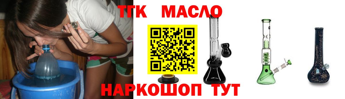 ТГК гашишное масло Славгород